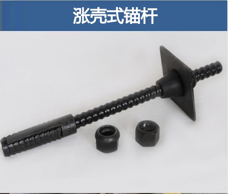 低預應力漲殼中空錨桿
